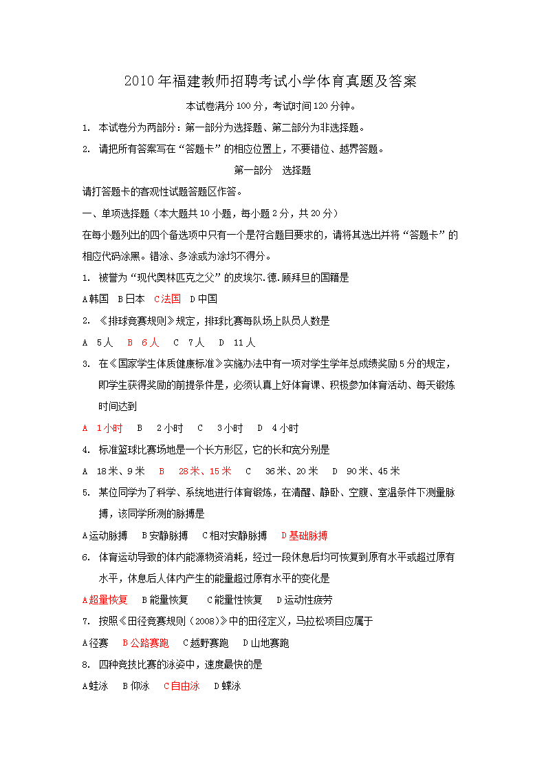 2010年福建教师招聘考试小开云kaiyun(中国)体育真题及答案