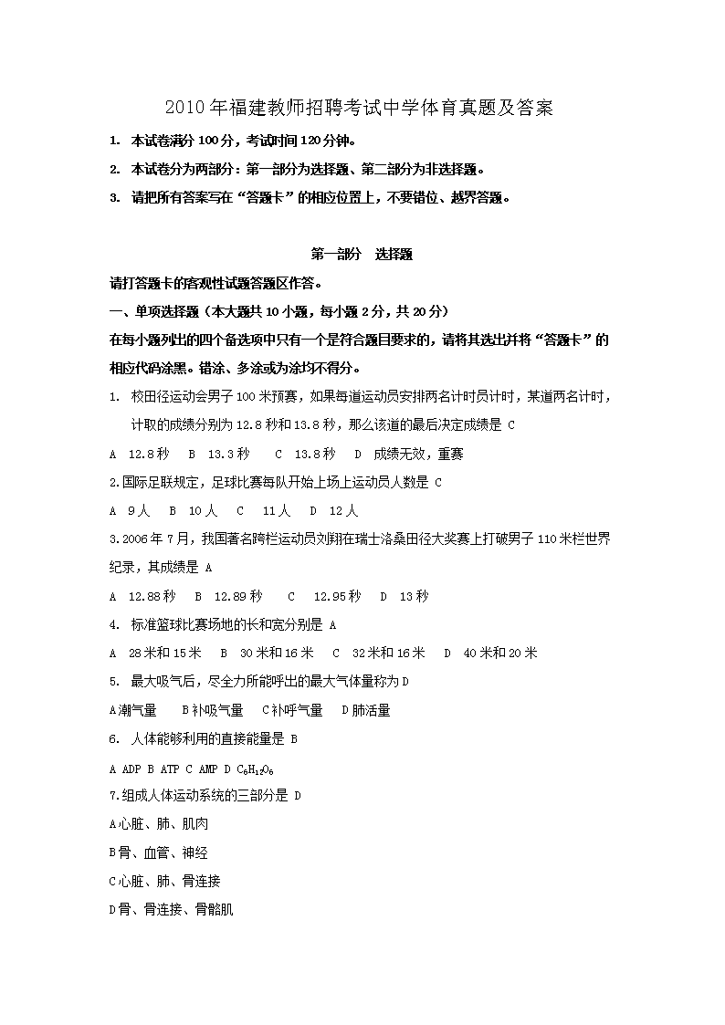 2010年福建教师招聘考试中开云kaiyun(中国)体育真题及答案