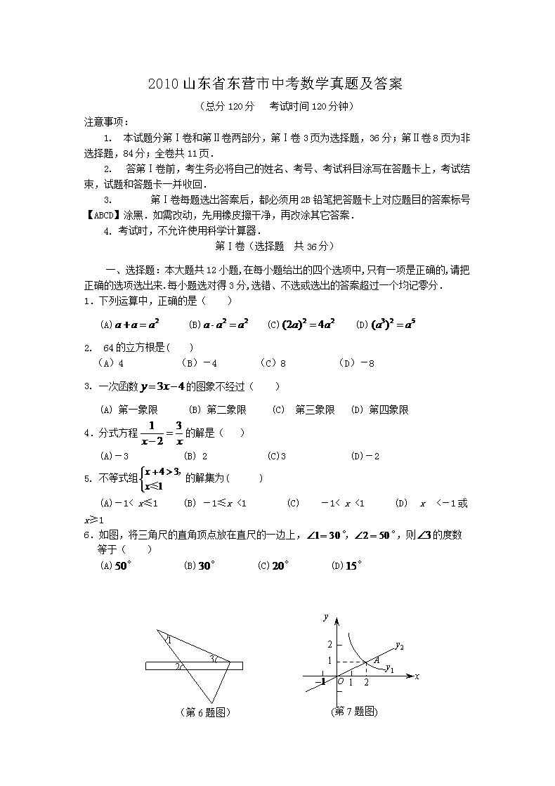 2010ɽ��ʡ��Ӫ���п���ѧ���⼰��