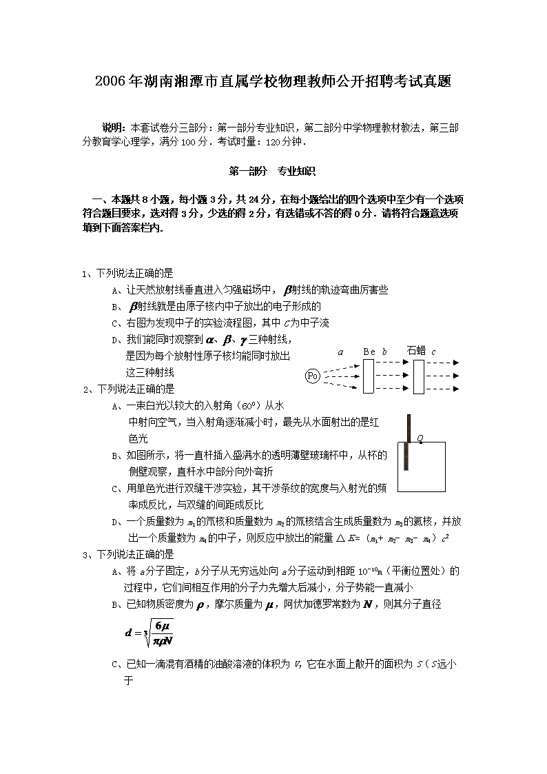 2006年湖南湘潭市直属开云kaiyun(中国)校物理教师公开招聘考试真题
