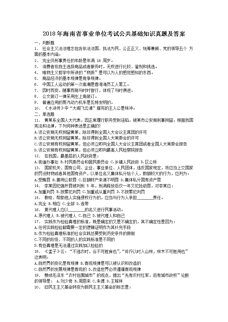 2018꺣ʡҵλԹ֪ʶ⼰