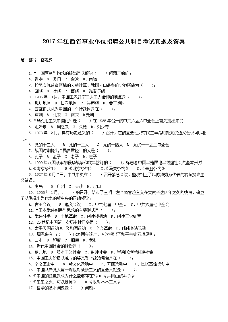 2017꽭ʡҵλƸĿ⼰