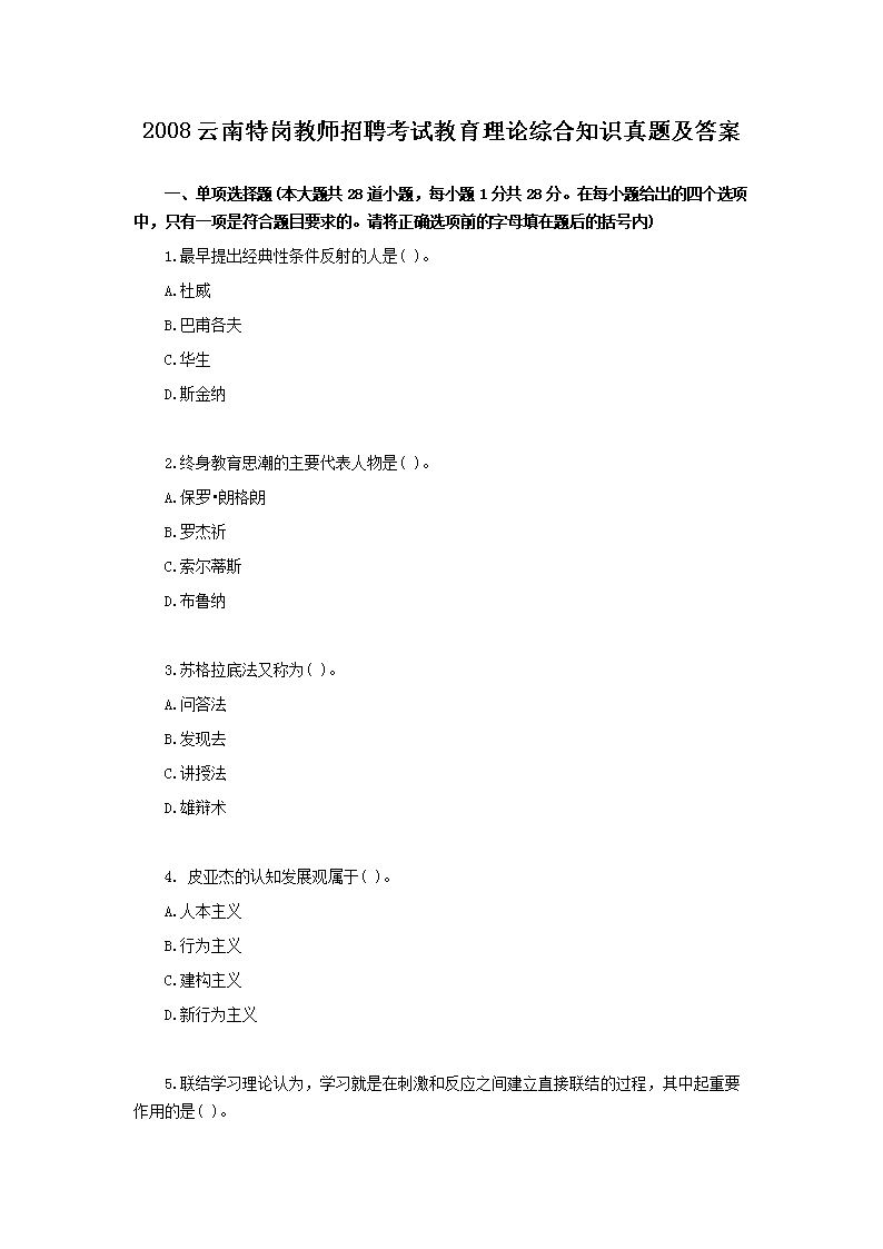 2008ظڽʦƸԽۺ֪ʶ⼰