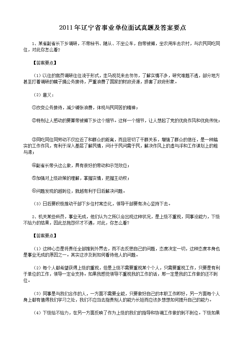 2011������ʡ��ҵ��λ�������⼰��Ҫ��