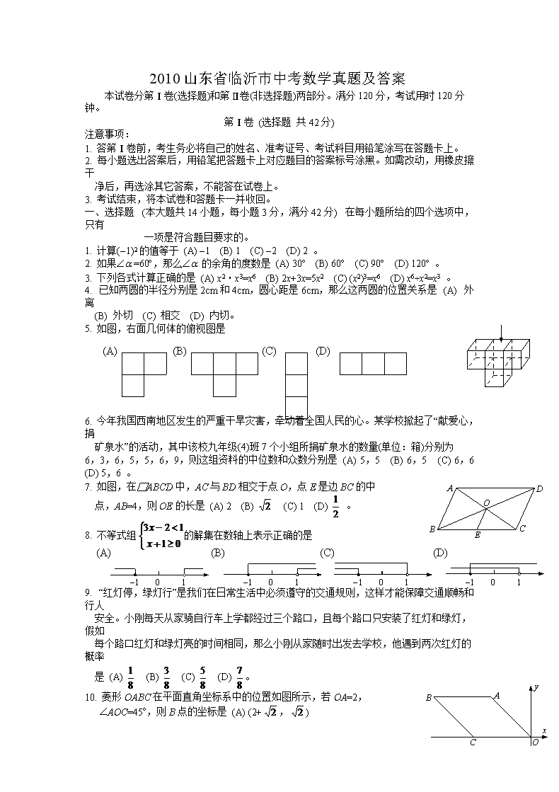 2010ɽ��ʡ�������п���ѧ���⼰��