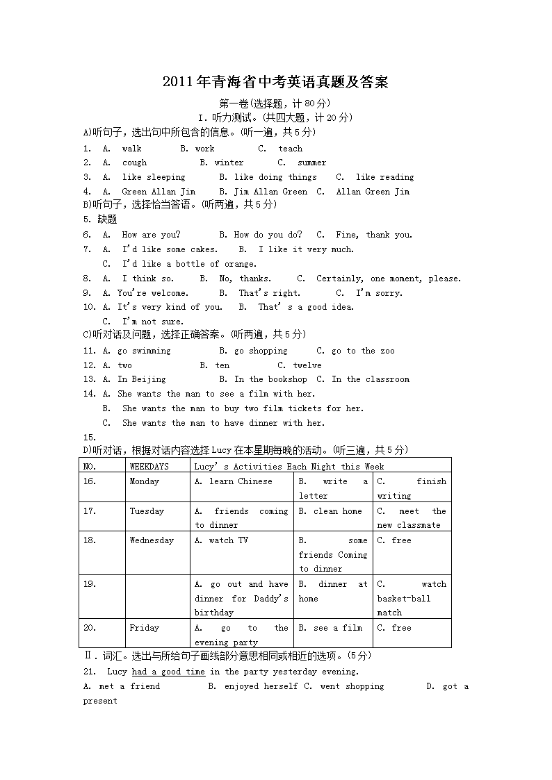 2011���ຣʡ�п�Ӣ�����⼰��