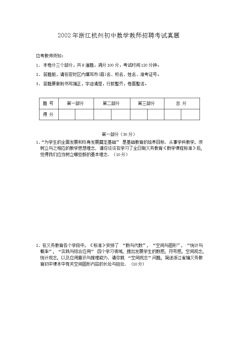 2002年浙江杭州初中数开云kaiyun(中国)教师招聘考试真题