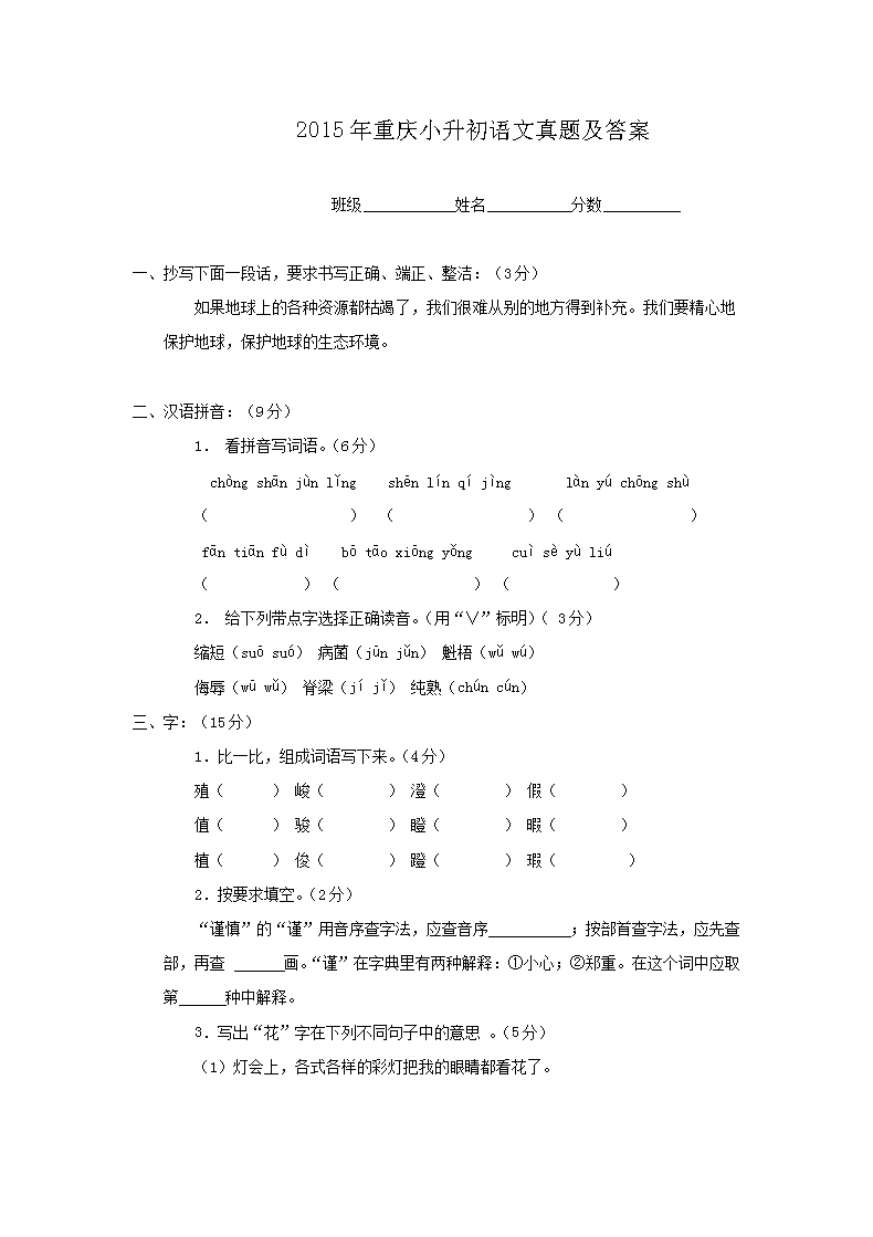 2015年重庆小升初语文真题及答案
