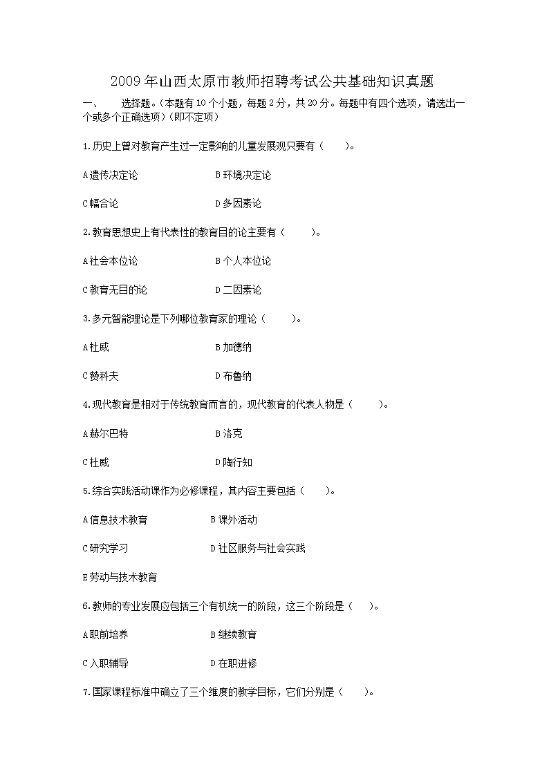 2009ɽ̫ԭнʦƸԹ֪ʶ