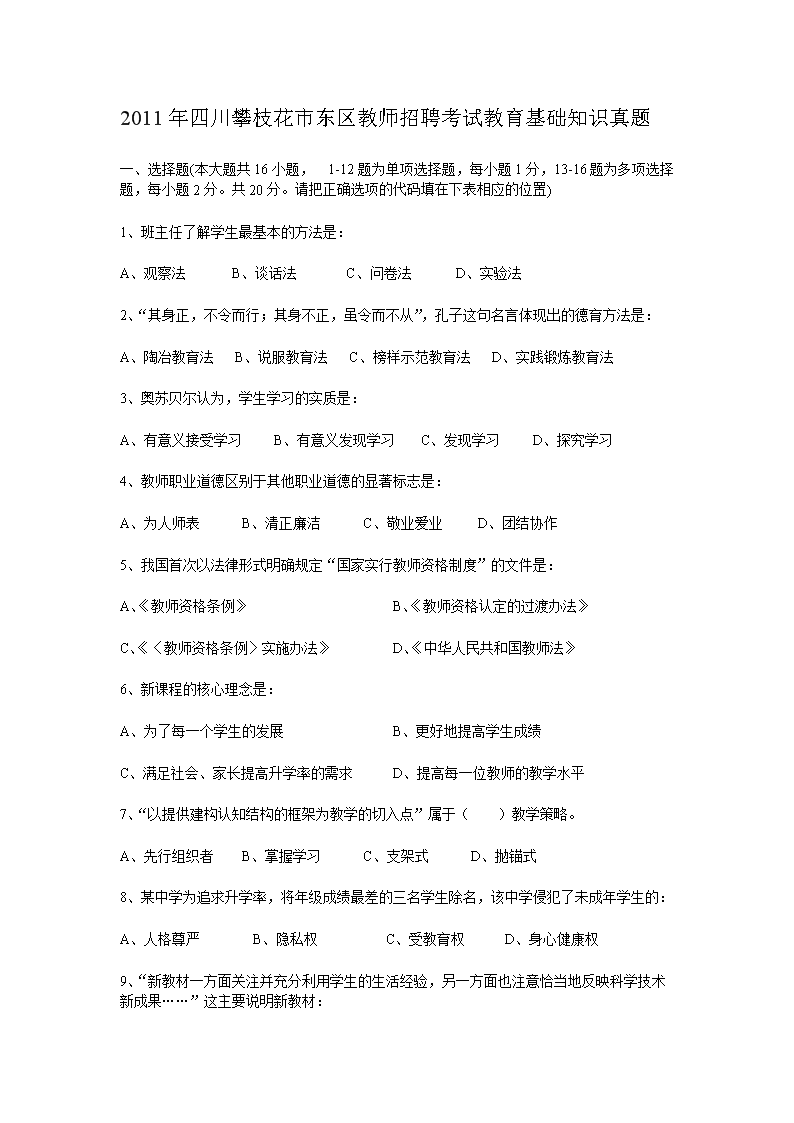 2011���Ĵ���֦���ж�����ʦ��Ƹ���Խ�������֪ʶ����