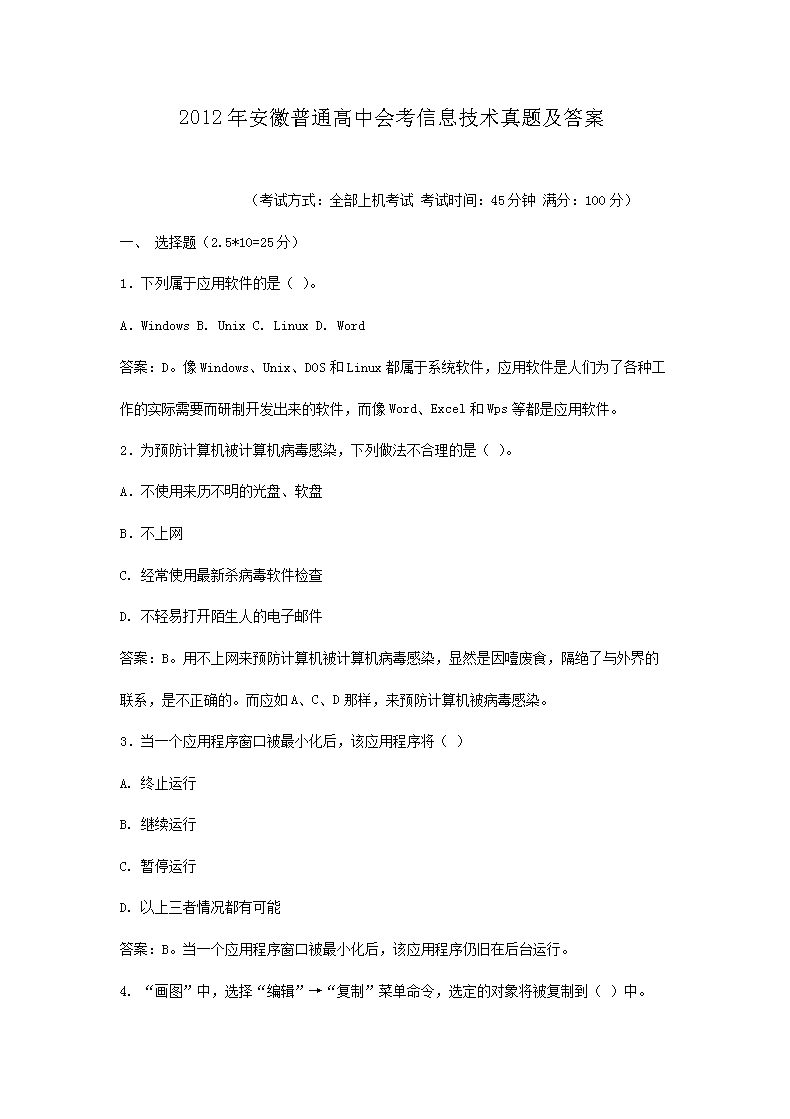 2012�갲����ͨ���лῼ��Ϣ�������⼰��