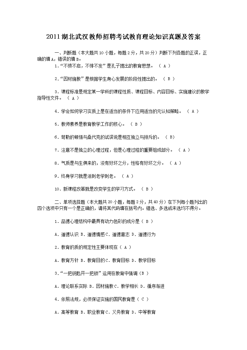 2011人ʦƸԽ֪ʶ⼰