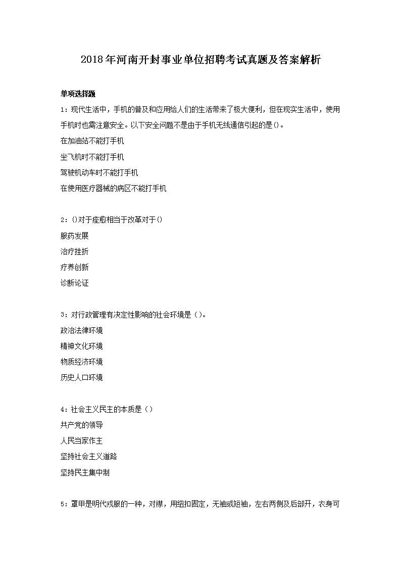 2018����Ͽ�����ҵ��λ��Ƹ�������⼰�𰸽���