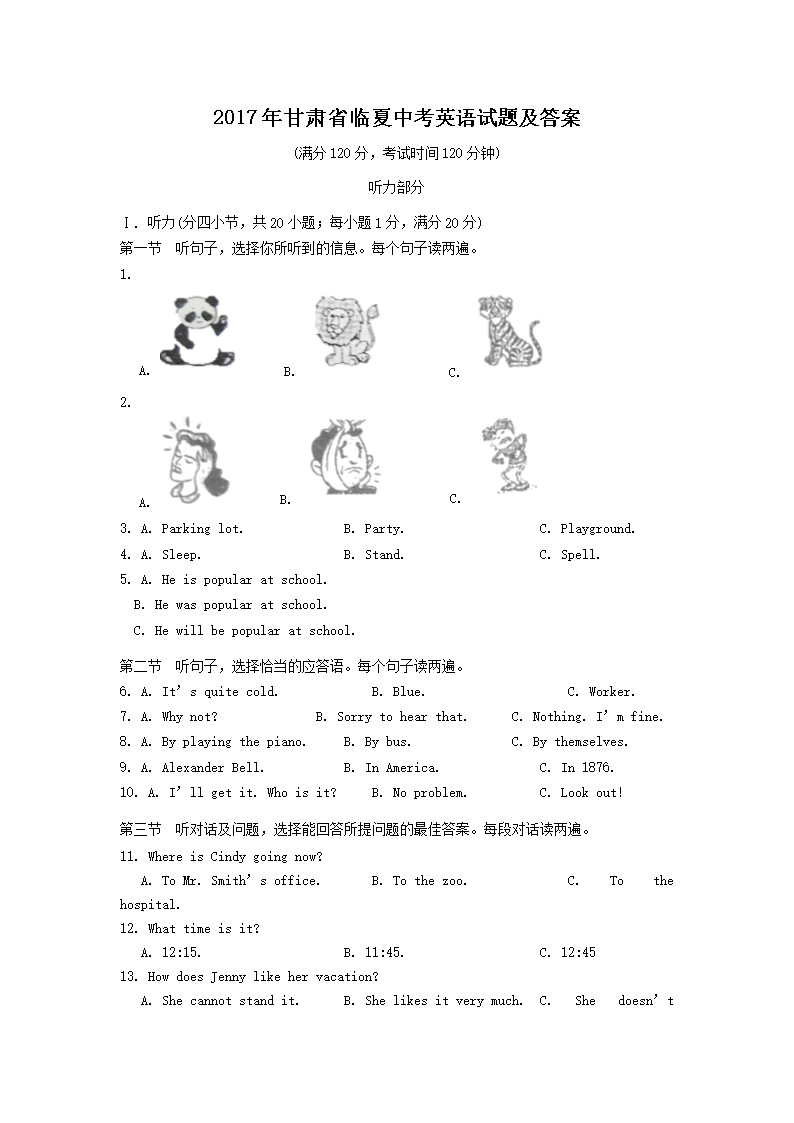 2017年甘肃省临夏中考英语试题及答案