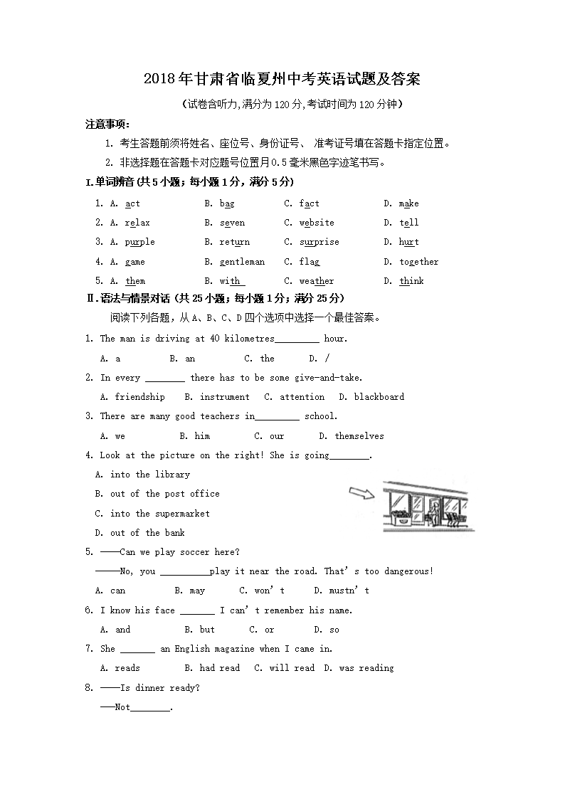 2018年甘肃省临夏州中考英语试题及答案