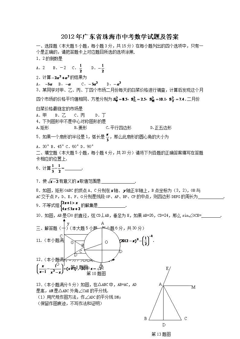 2012��㶫ʡ�麣���п���ѧ���⼰��