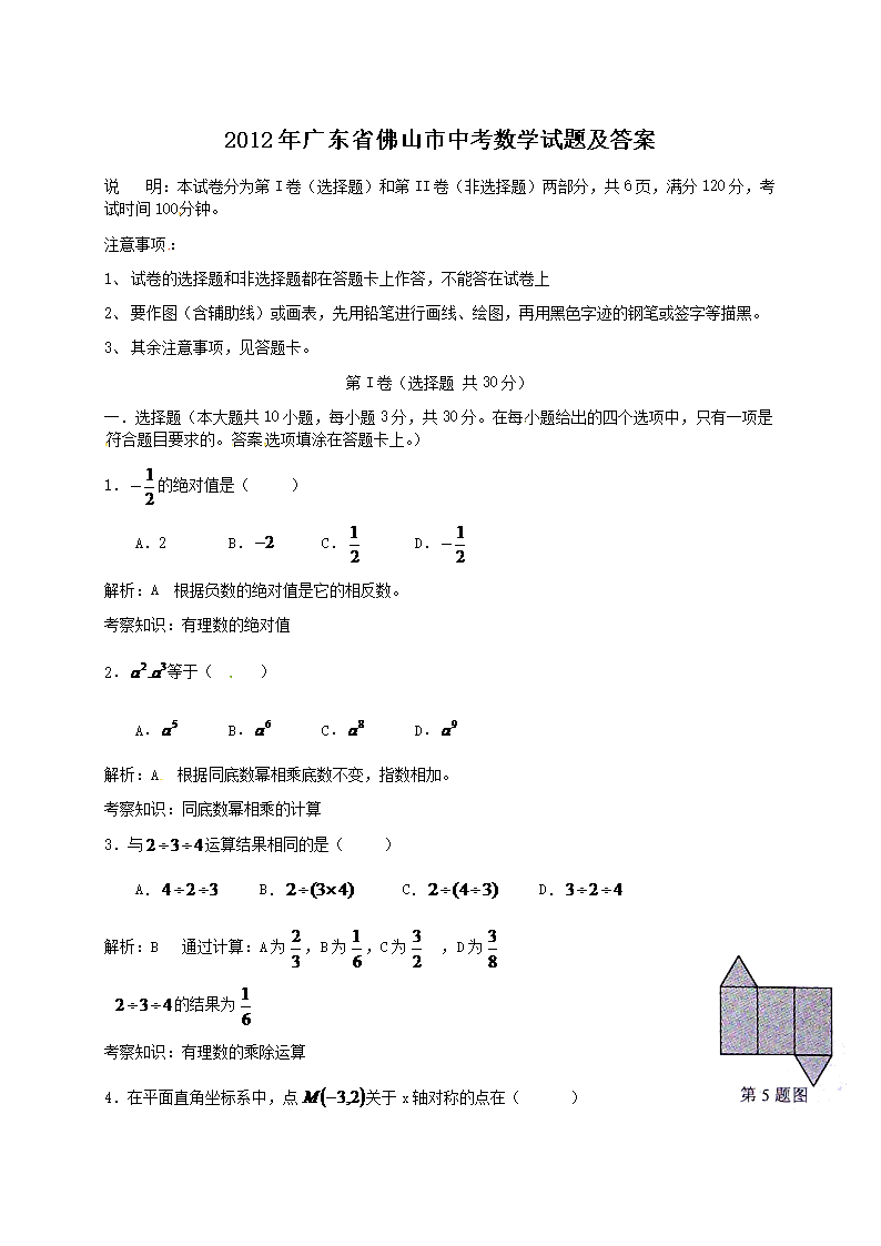 2012��㶫ʡ��ɽ���п���ѧ���⼰��