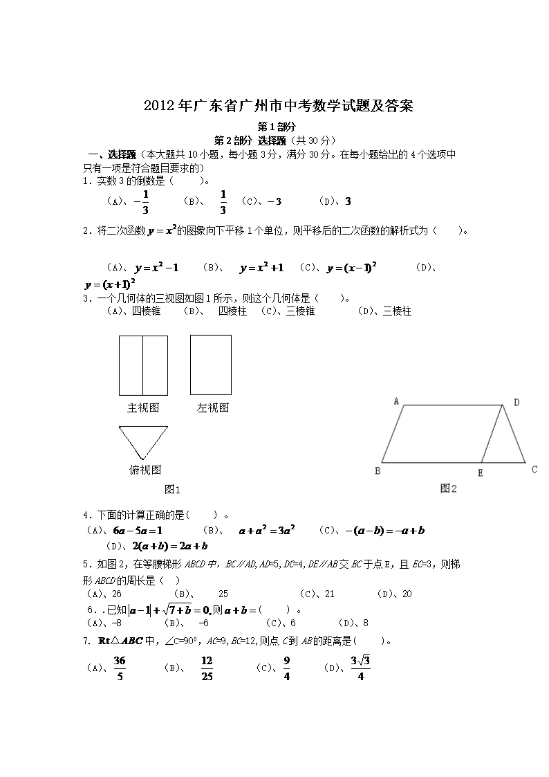 2012��㶫ʡ�������п���ѧ���⼰��