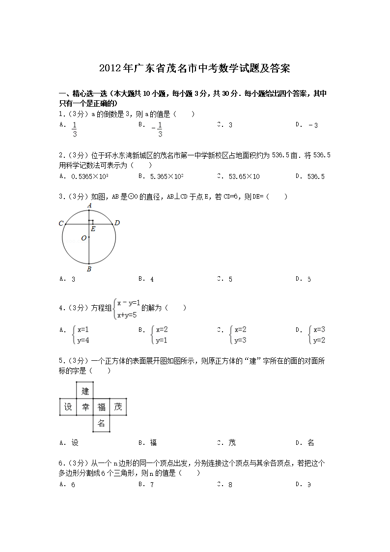 2012��㶫ʡï�����п���ѧ���⼰��