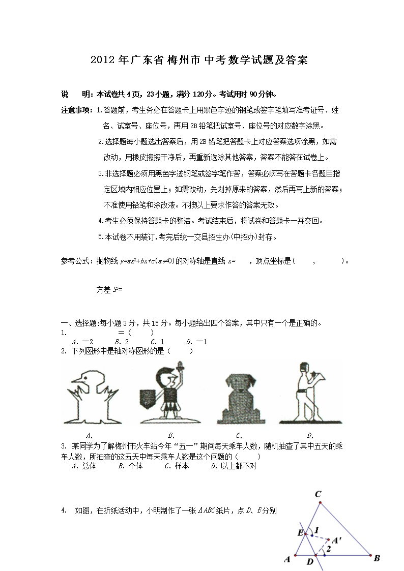 2012��㶫ʡ÷�����п���ѧ���⼰��