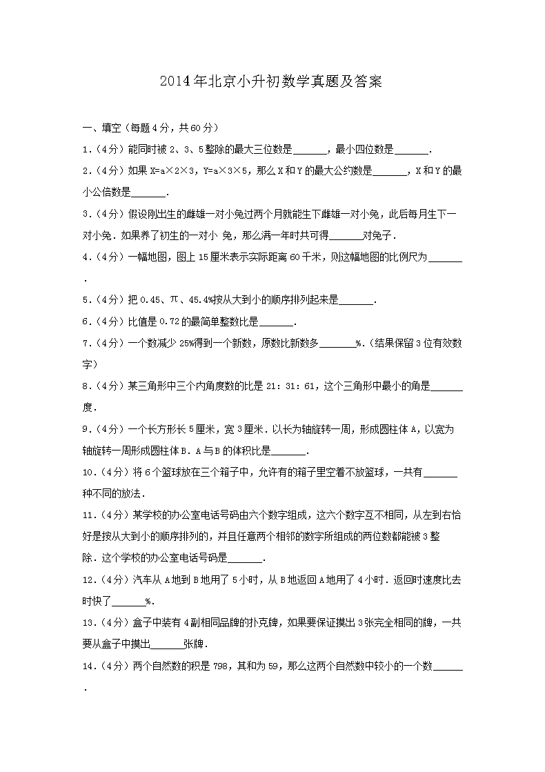 2014�걱��С������ѧ���⼰��