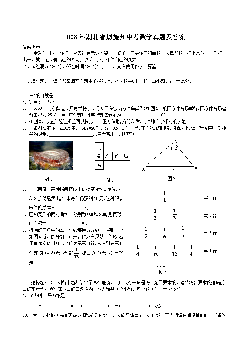 2008�����ʡ��ʩ���п���ѧ���⼰��