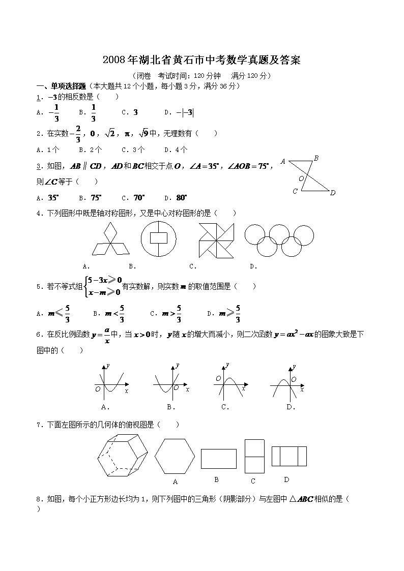 2008�����ʡ��ʯ���п���ѧ���⼰��