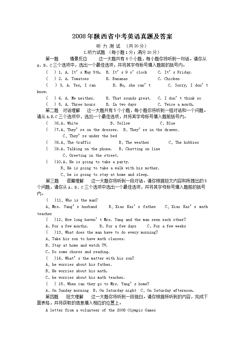 2008������ʡ�п�Ӣ�����⼰��