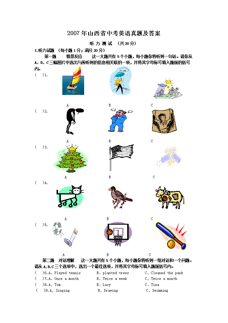 2007��ɽ��ʡ�п�Ӣ�����⼰��