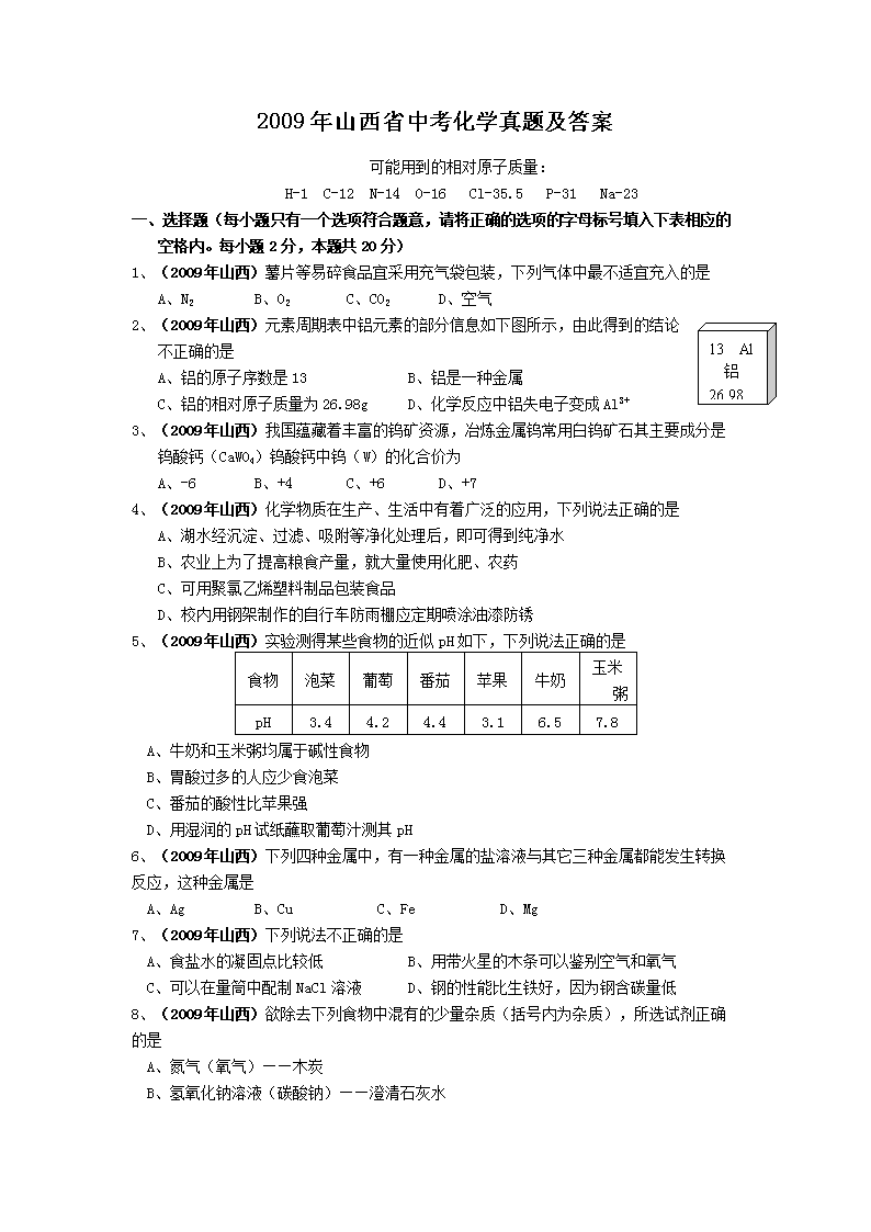 2009��ɽ��ʡ�п���ѧ���⼰��