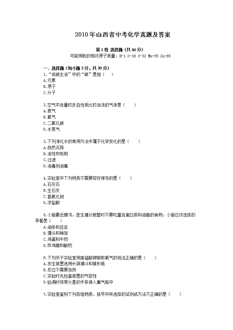 2010��ɽ��ʡ�п���ѧ���⼰��