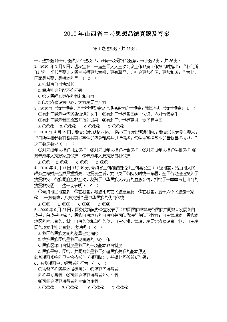 2010��ɽ��ʡ�п�˼��Ʒ�����⼰��