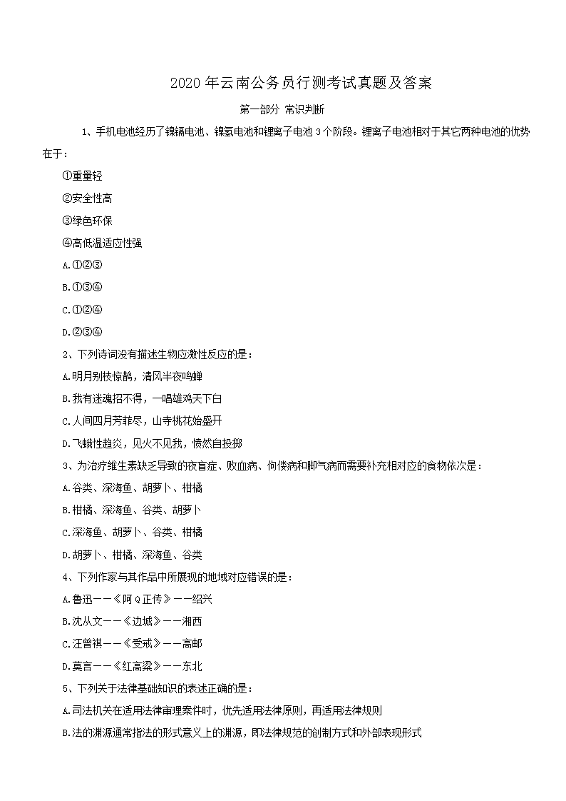 2020年云南公务员行测考试真题及答案