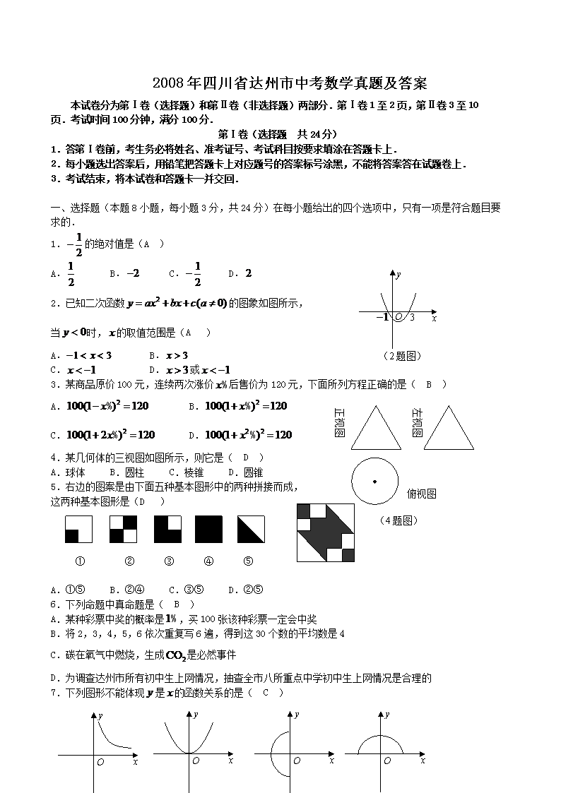 2008���Ĵ�ʡ�������п���ѧ���⼰��