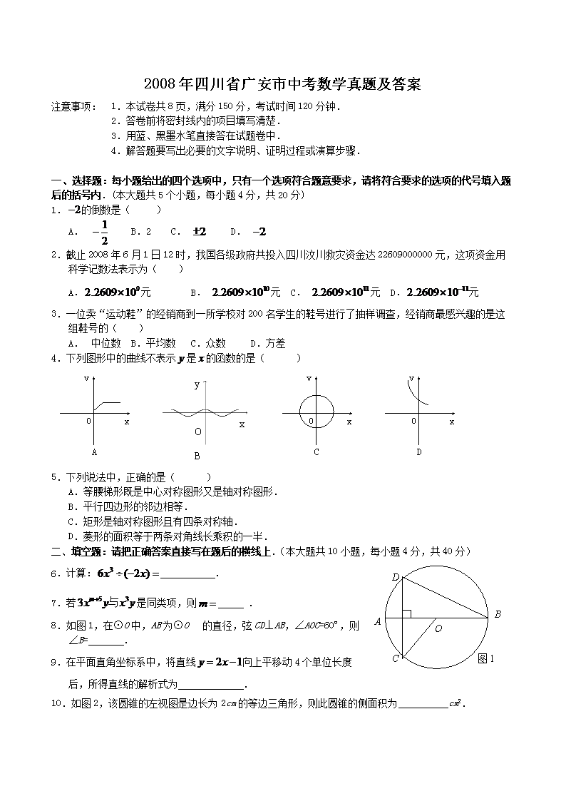 2008���Ĵ�ʡ�㰲���п���ѧ���⼰��