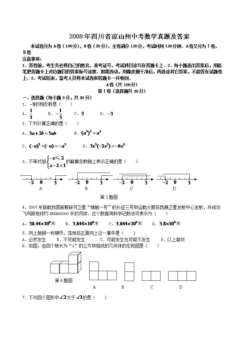 2008���Ĵ�ʡ��ɽ���п���ѧ���⼰��