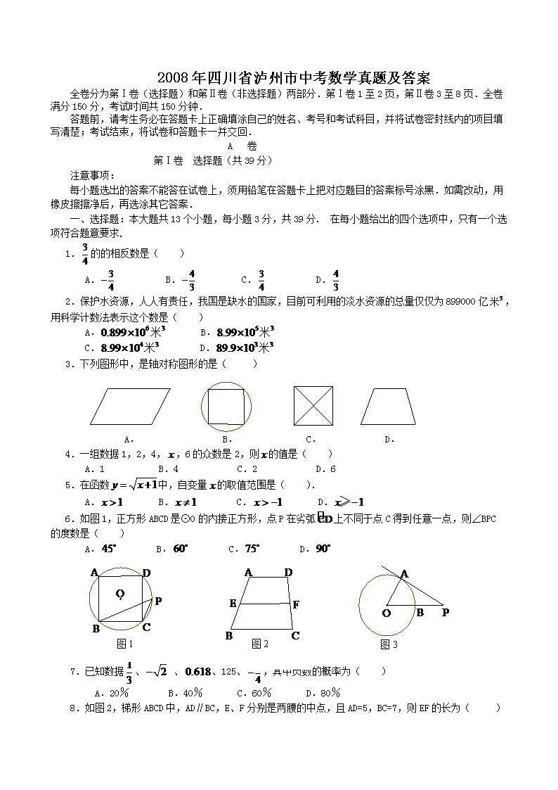 2008���Ĵ�ʡ�������п���ѧ���⼰��
