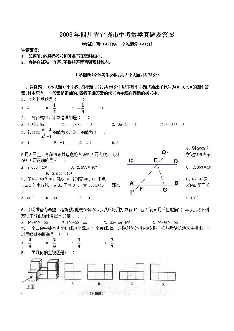 2008���Ĵ�ʡ�˱����п���ѧ���⼰��