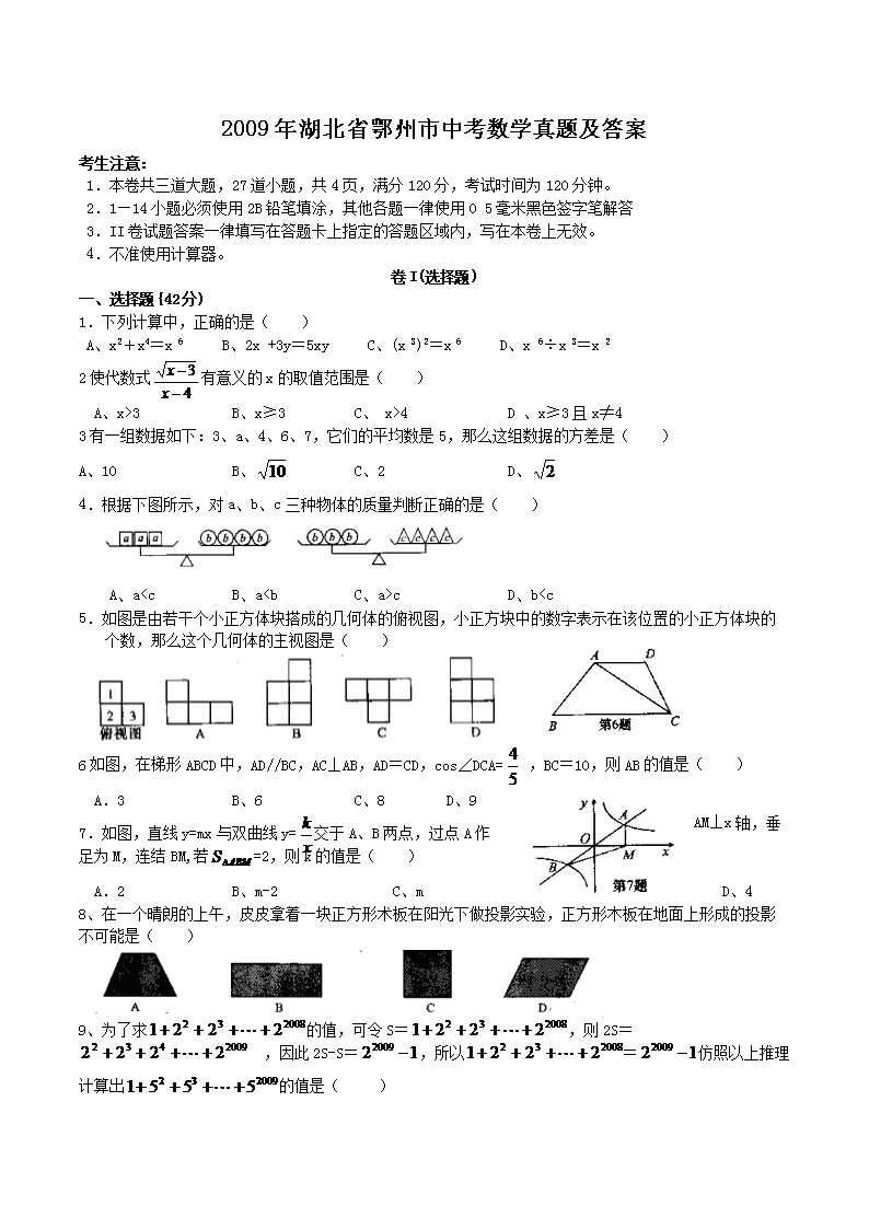 2009�����ʡ�������п���ѧ���⼰��