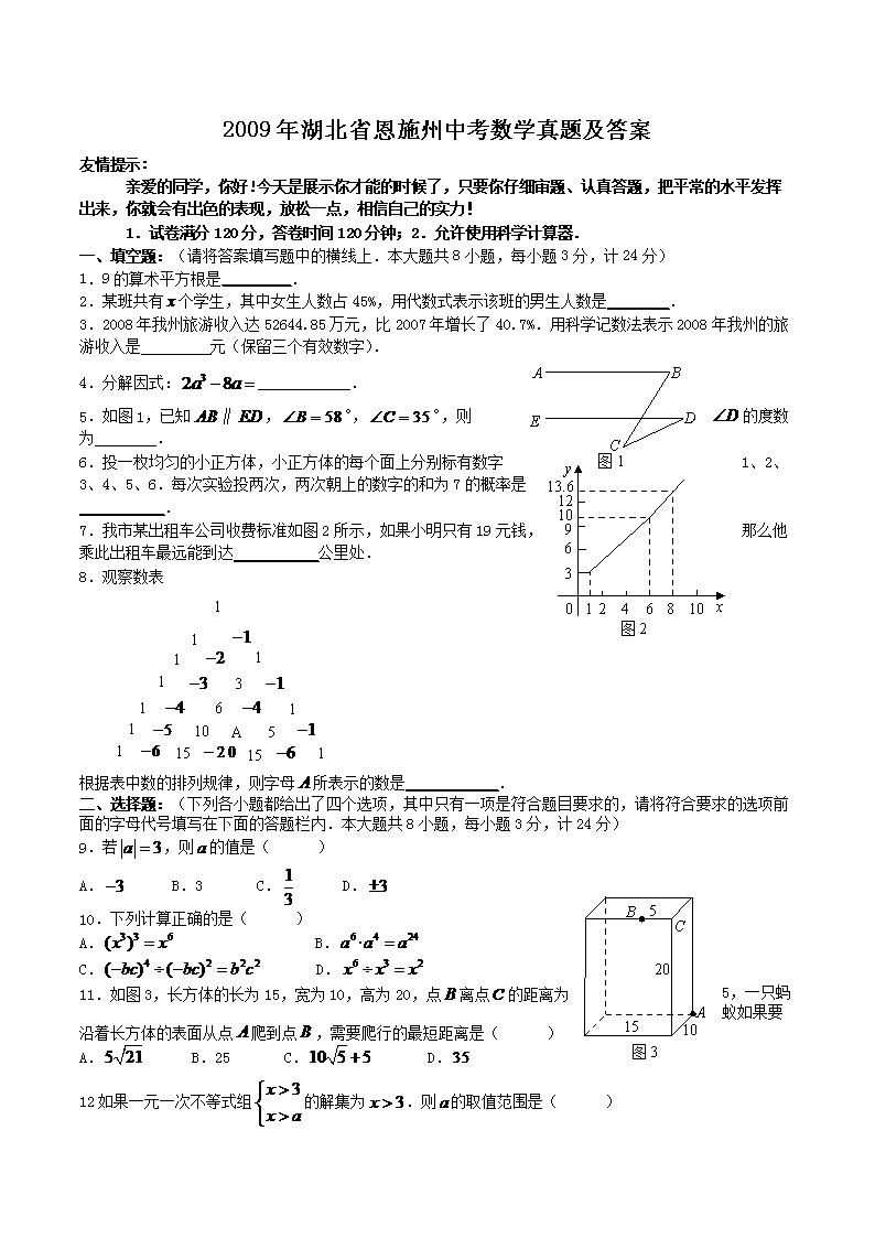 2009�����ʡ��ʩ���п���ѧ���⼰��