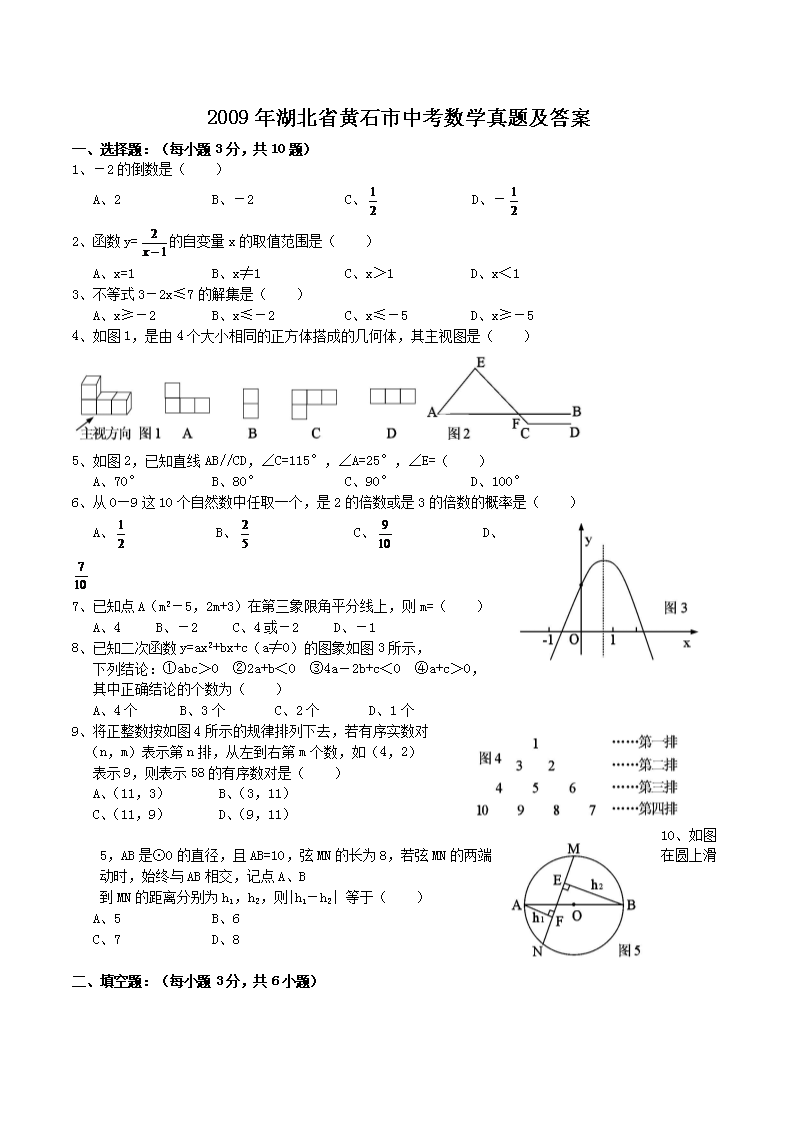 2009�����ʡ��ʯ���п���ѧ���⼰��