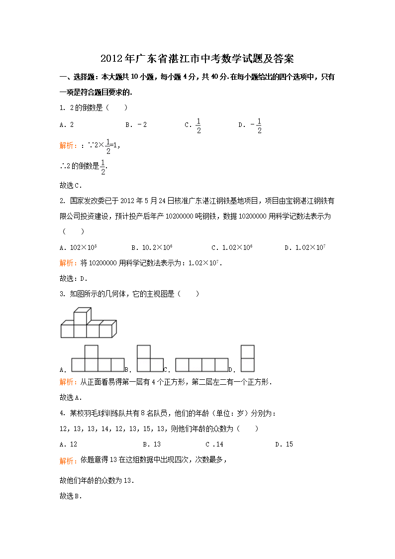 2012��㶫ʡտ�����п���ѧ���⼰��