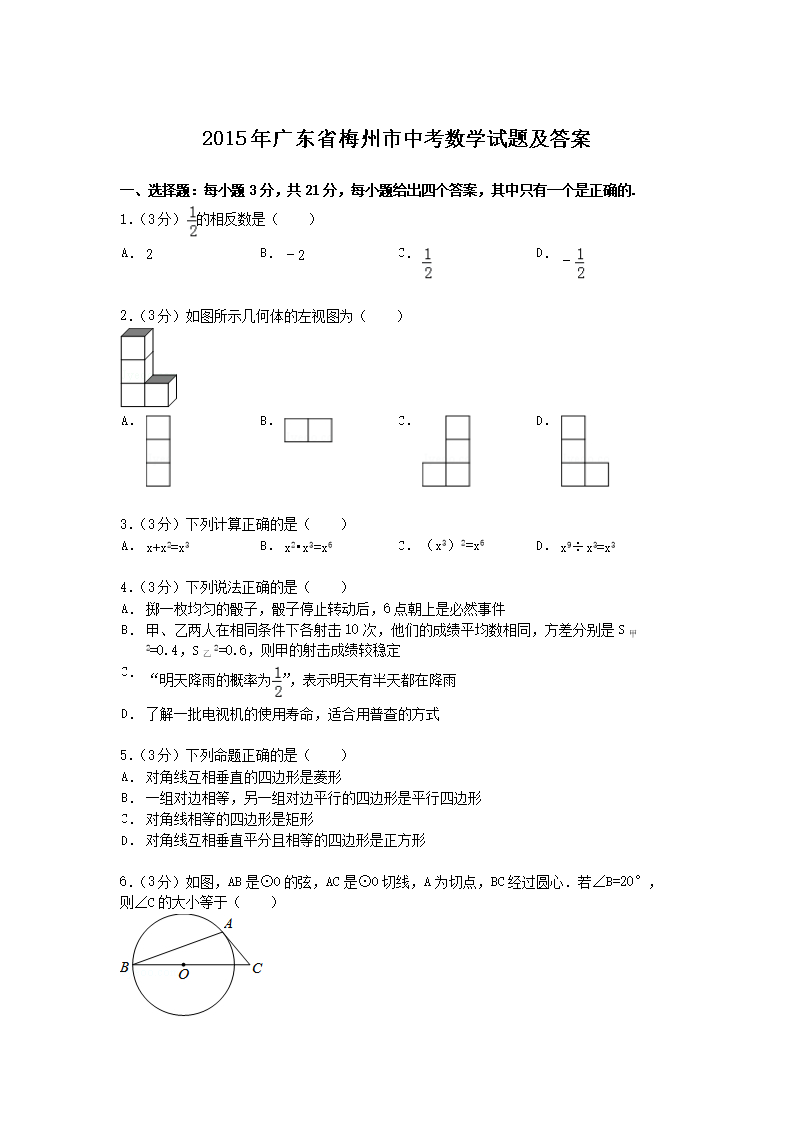 2015��㶫ʡ÷�����п���ѧ���⼰��