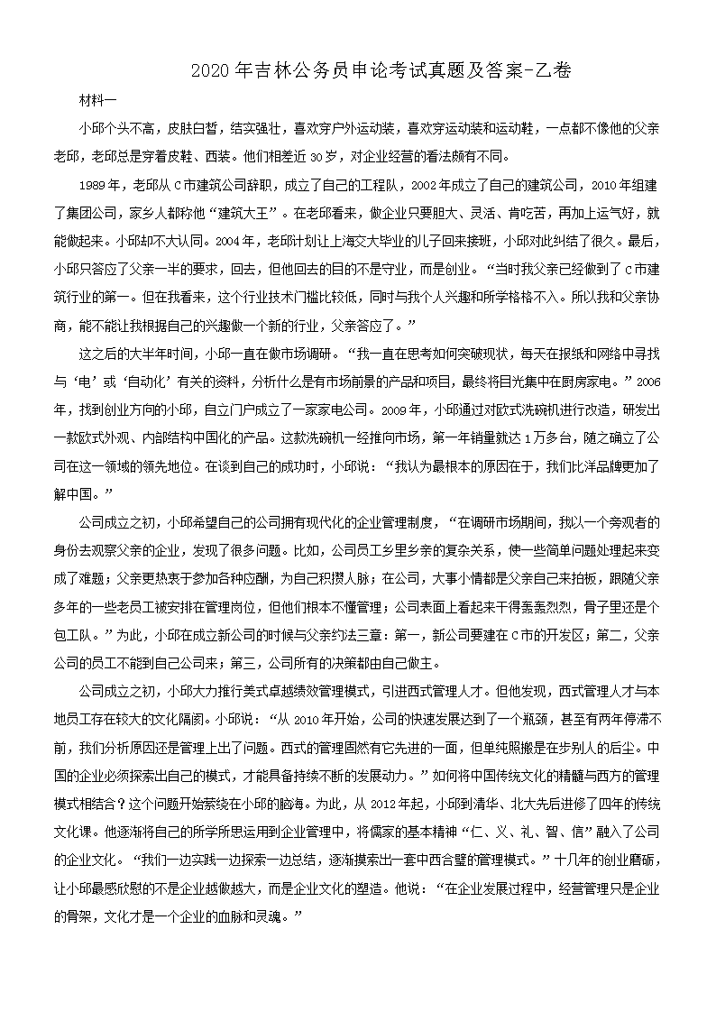 2020年吉林公务员申论考试真题及答案-乙卷