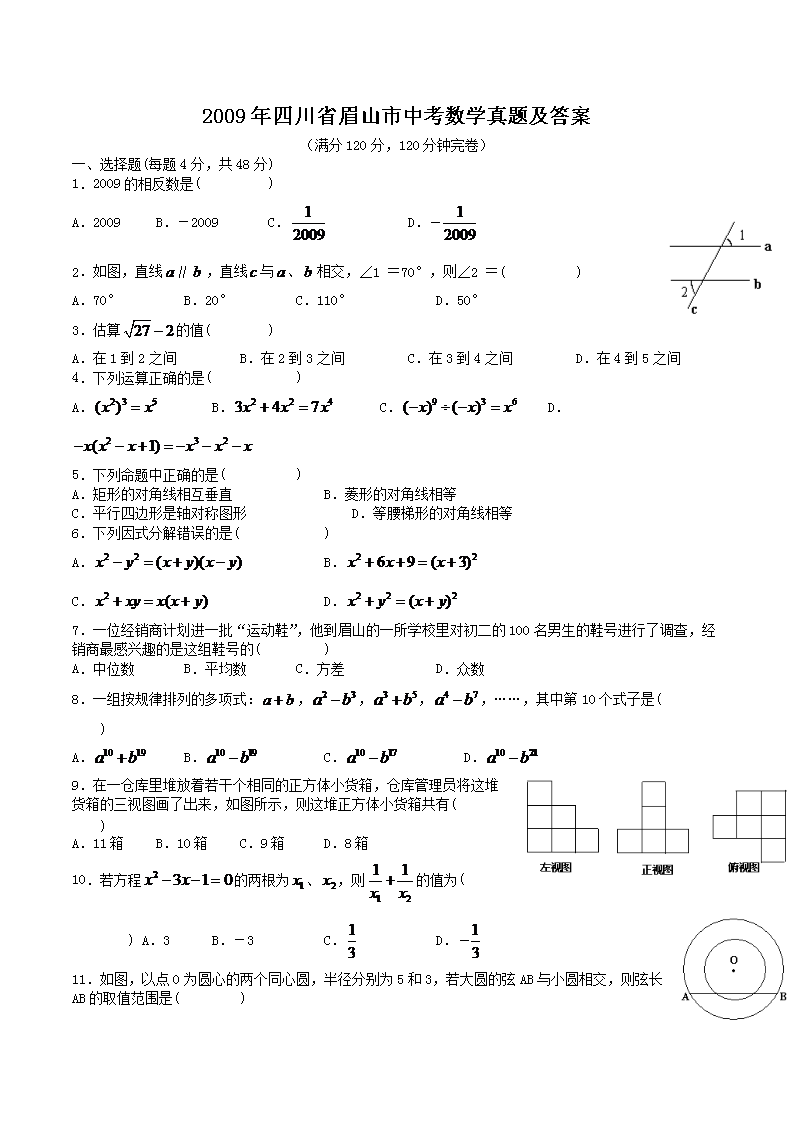 2009���Ĵ�ʡüɽ���п���ѧ���⼰��