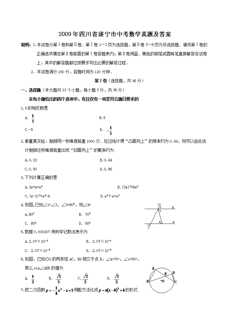 2009���Ĵ�ʡ�������п���ѧ���⼰��