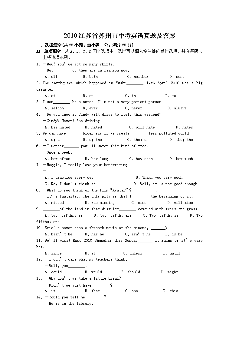 2010江苏省苏州市中考英语真题及答案