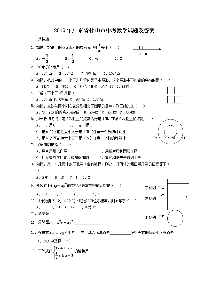 2010��㶫ʡ��ɽ���п���ѧ���⼰��