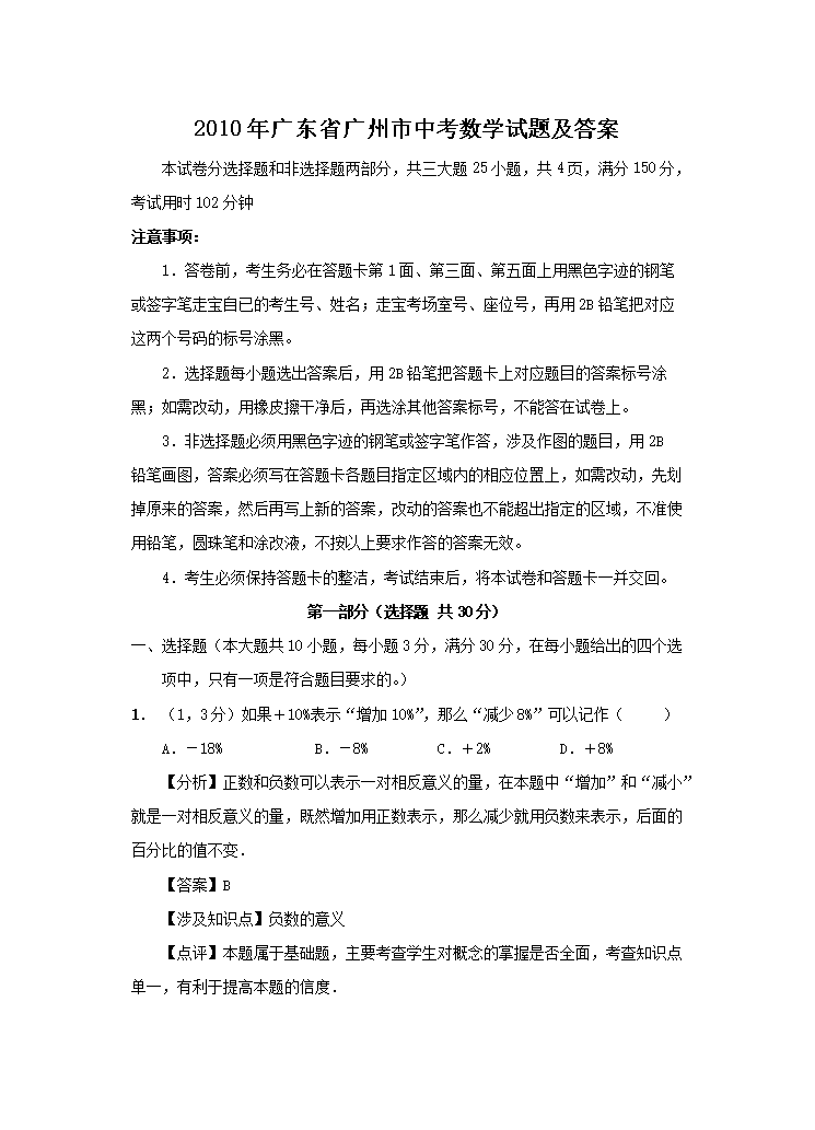 2010��㶫ʡ�������п���ѧ���⼰��