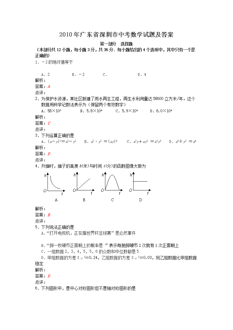 2010��㶫ʡ�������п���ѧ���⼰��